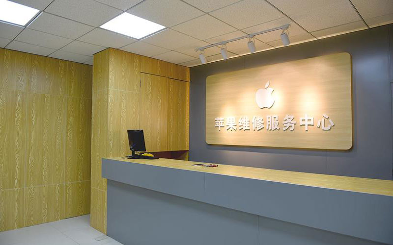常德上海苹果维修服务网点